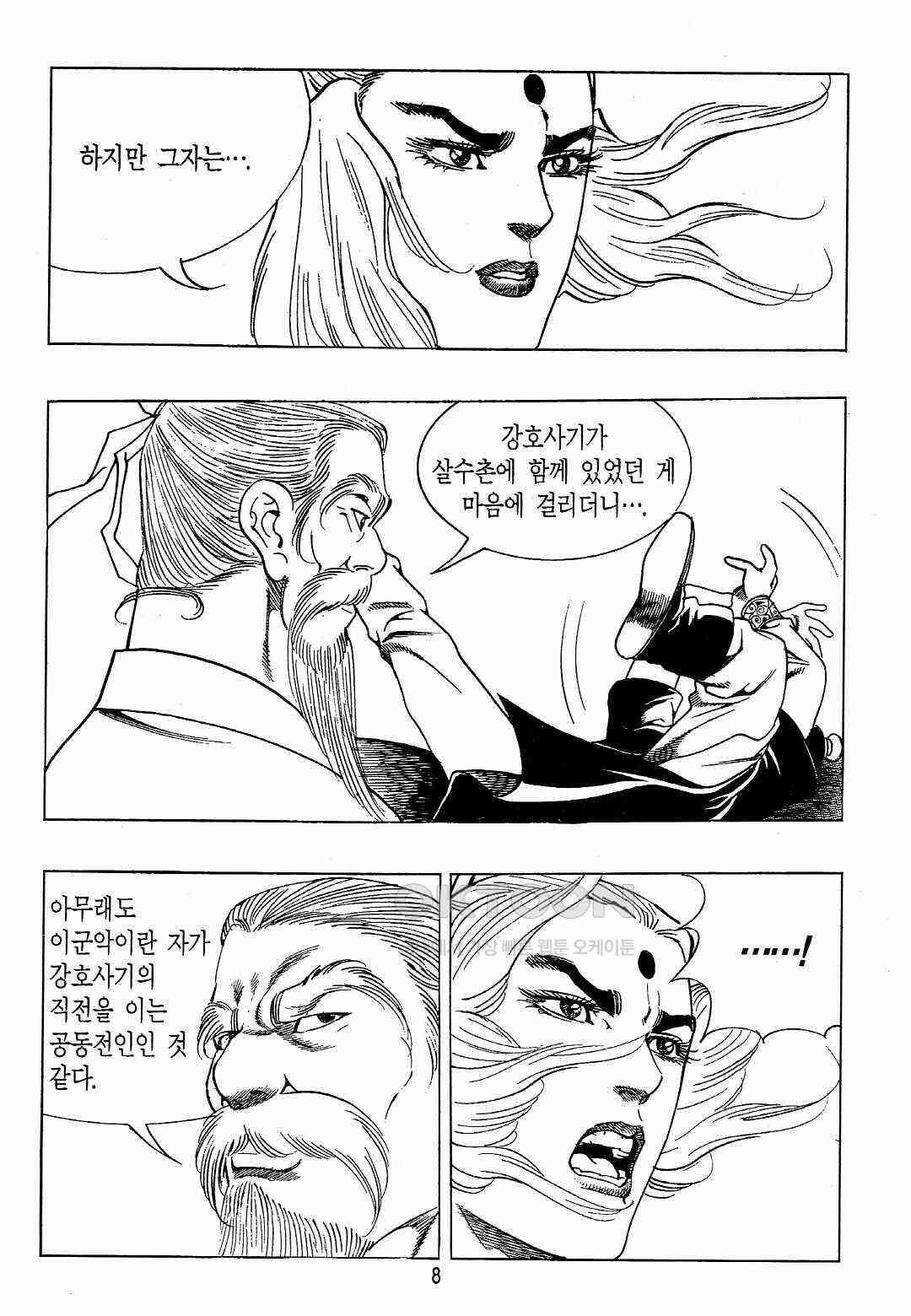 야설록 위기일발 컬렉션 백팔족충 21화 5