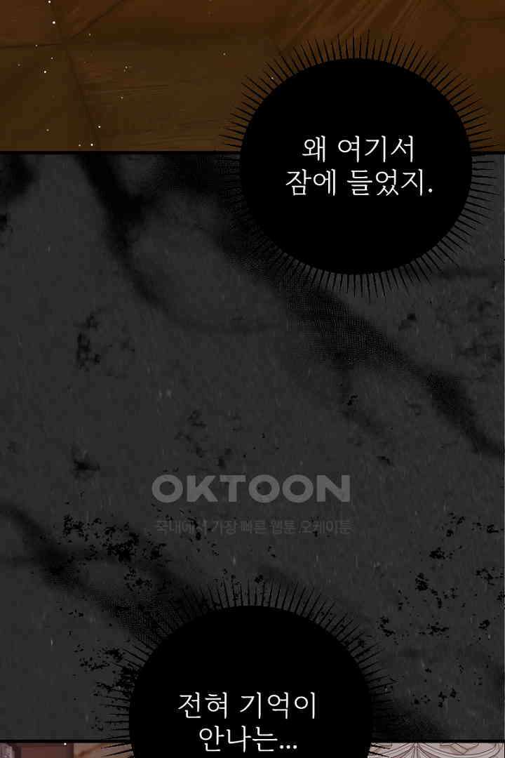 심장에 피는 독화 55화 3