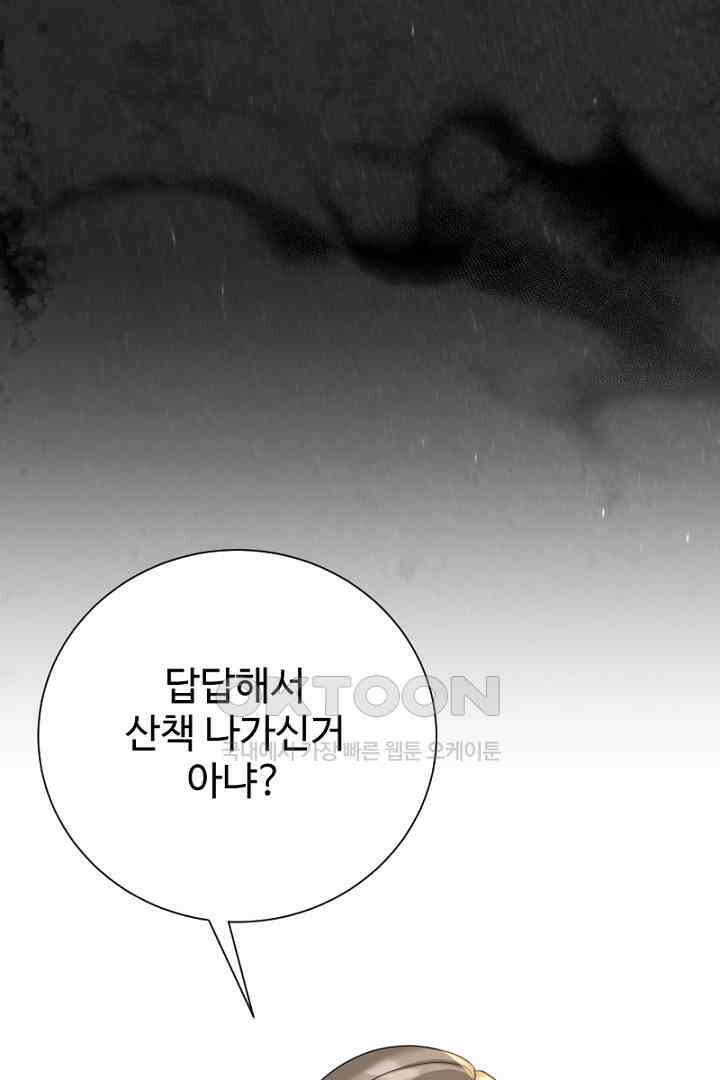 심장에 피는 독화 55화 9