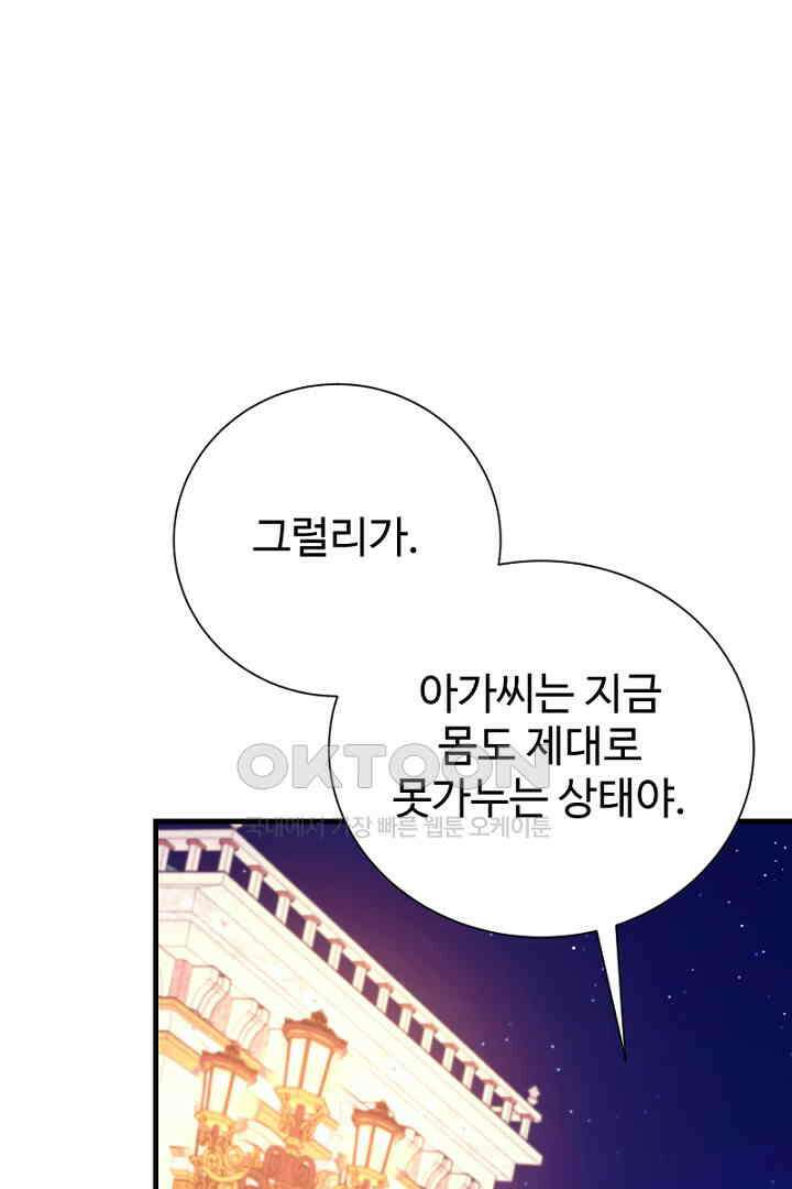 심장에 피는 독화 55화 11