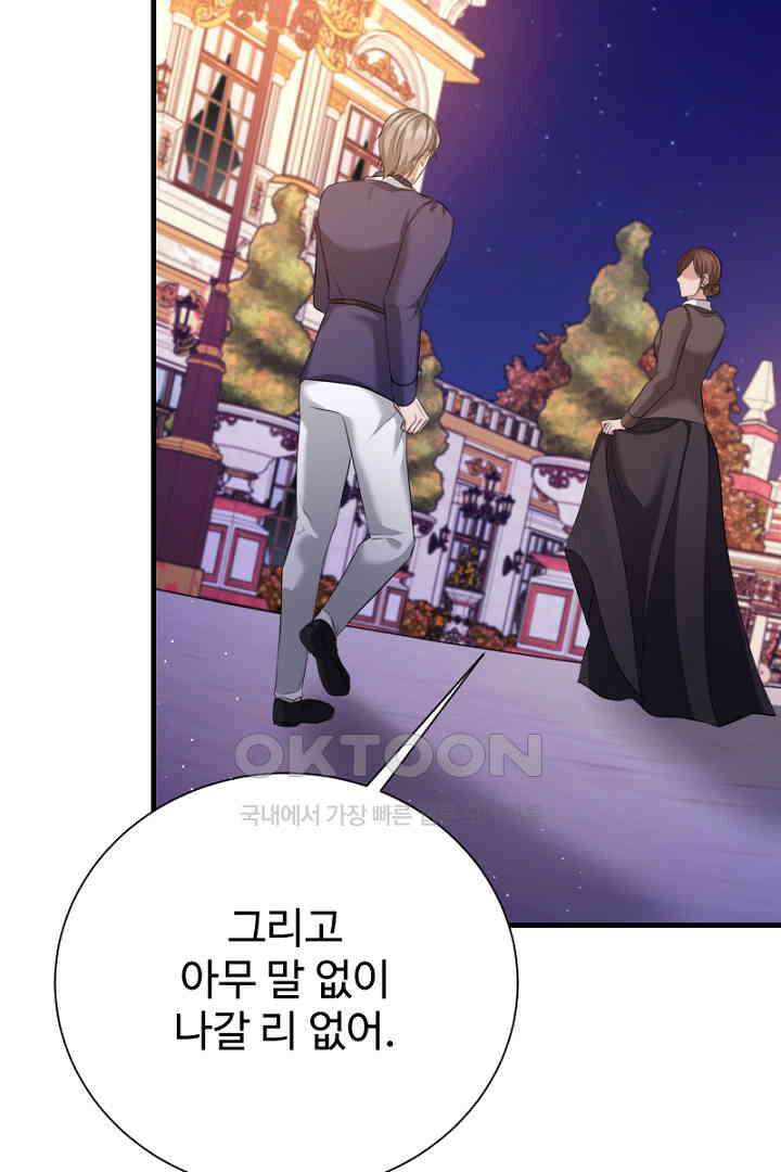 심장에 피는 독화 55화 12