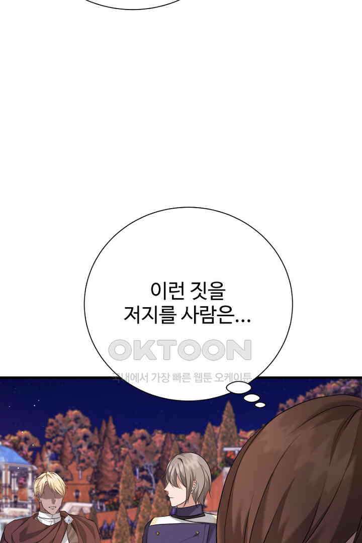 심장에 피는 독화 55화 13