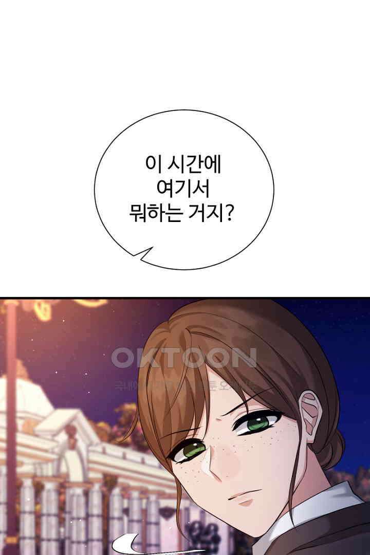 심장에 피는 독화 55화 15