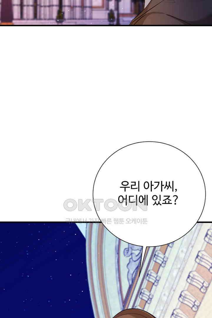 심장에 피는 독화 55화 16