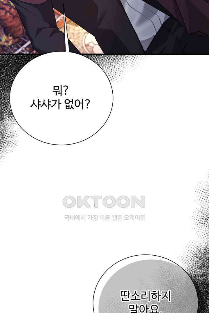 심장에 피는 독화 55화 18
