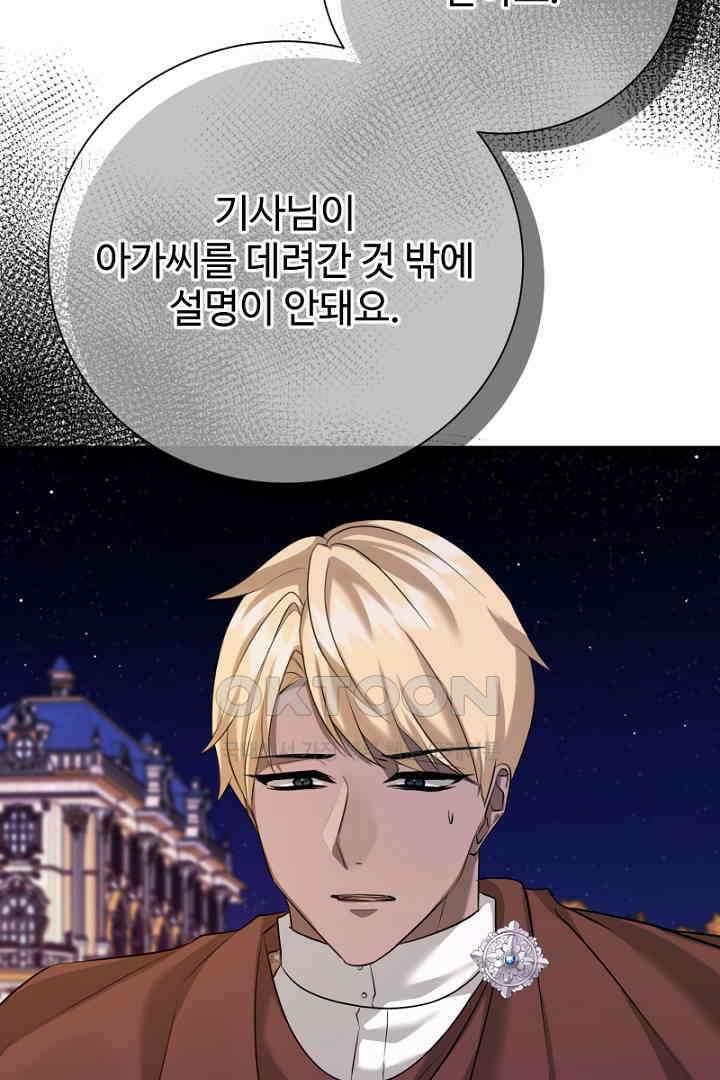 심장에 피는 독화 55화 19