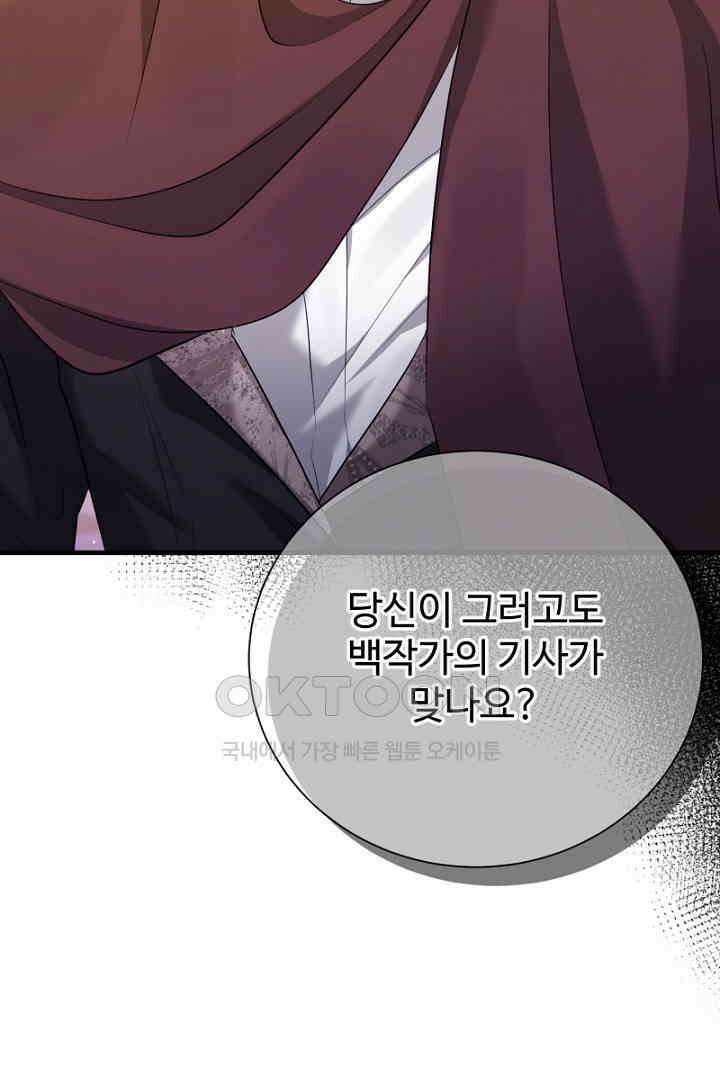 심장에 피는 독화 55화 20