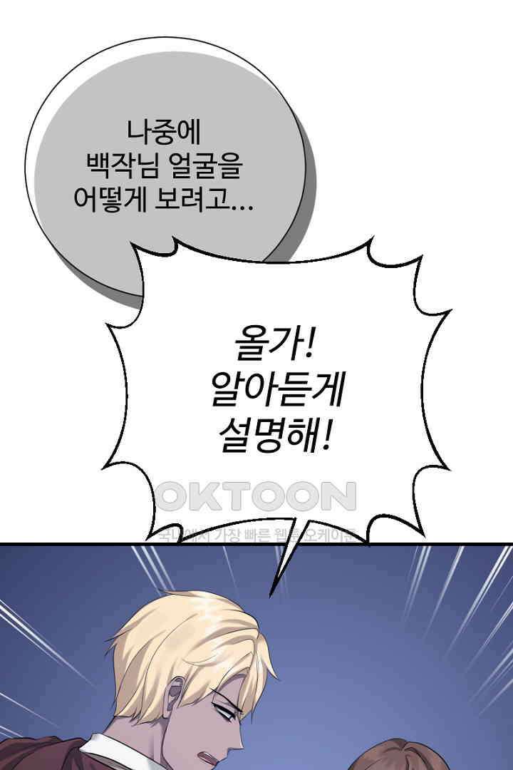 심장에 피는 독화 55화 21