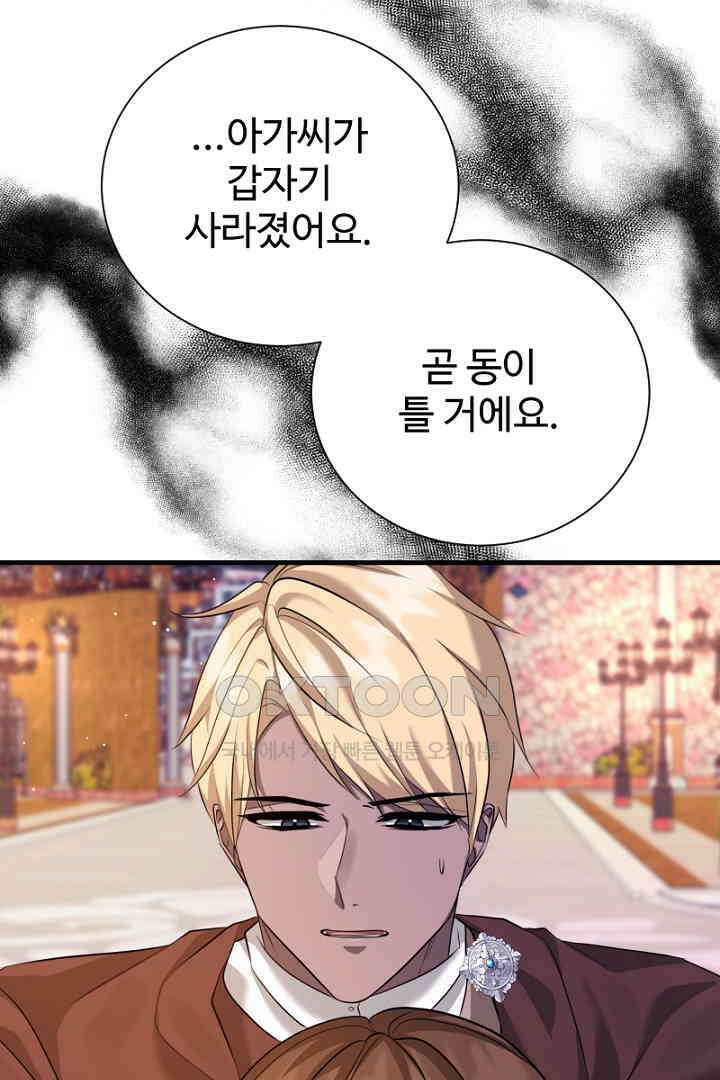 심장에 피는 독화 55화 23