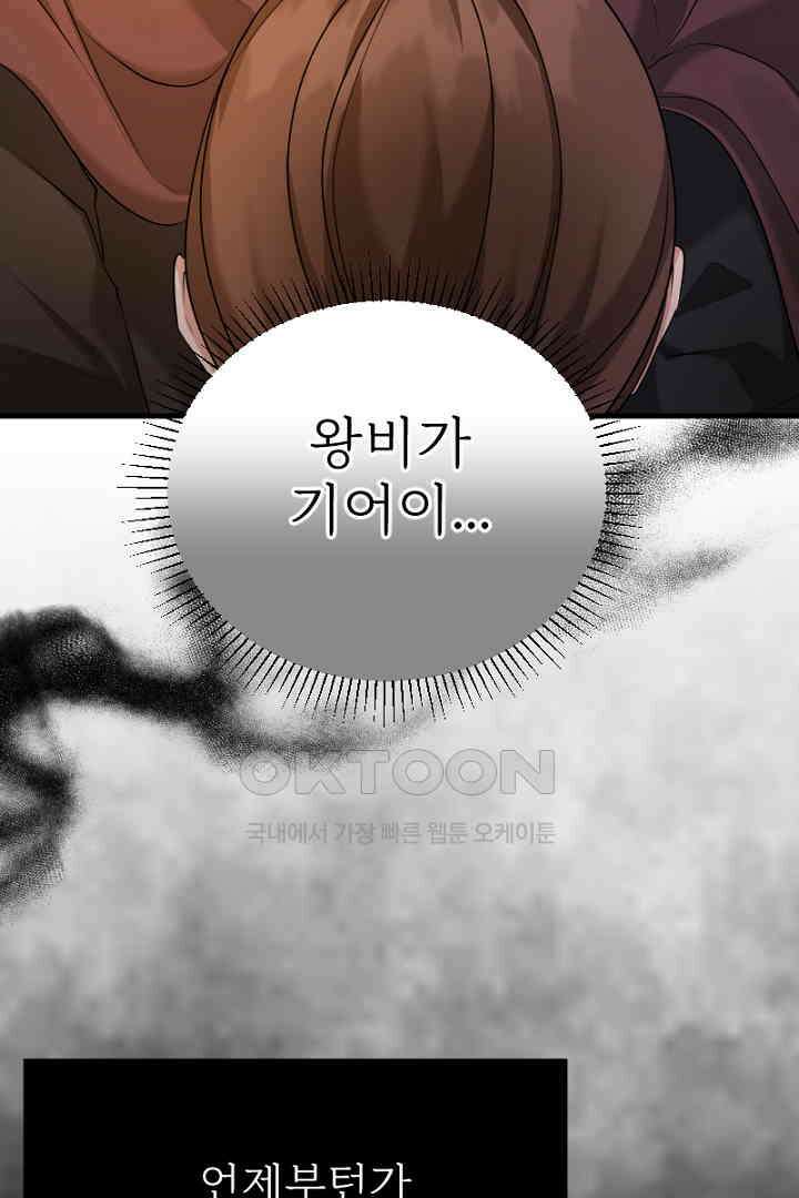 심장에 피는 독화 55화 24