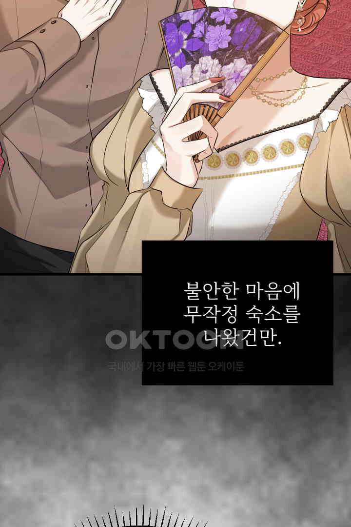심장에 피는 독화 55화 26