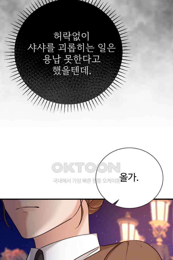 심장에 피는 독화 55화 27