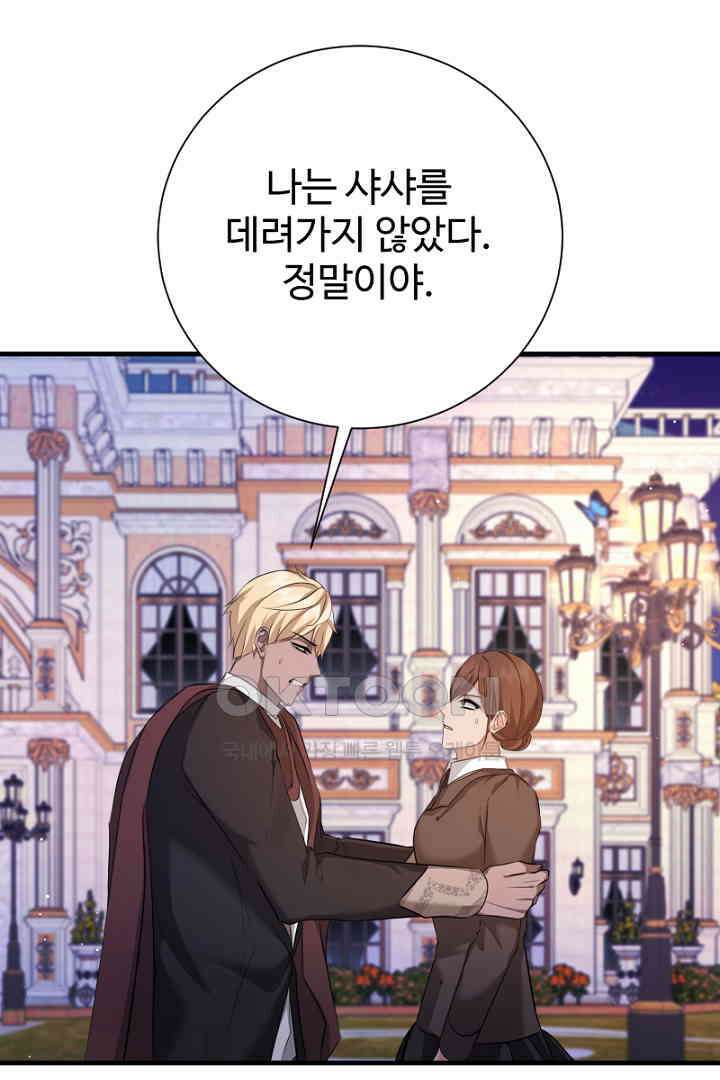 심장에 피는 독화 55화 29