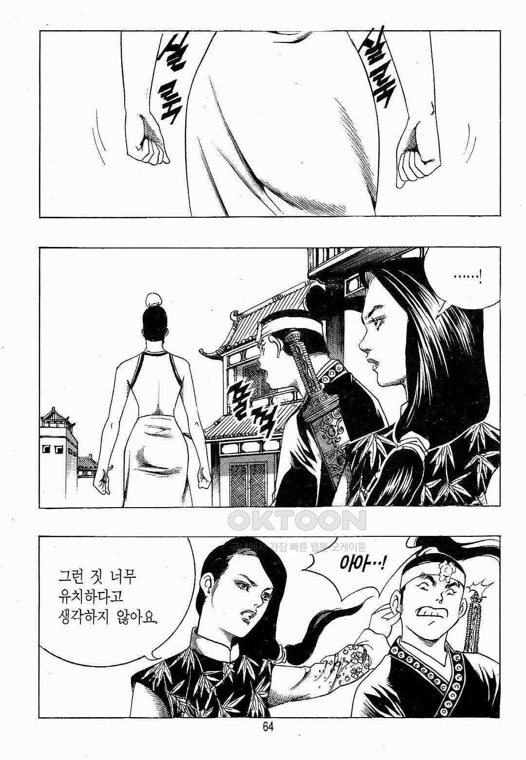 야설록 위기일발 컬렉션 백팔족충 26화 5