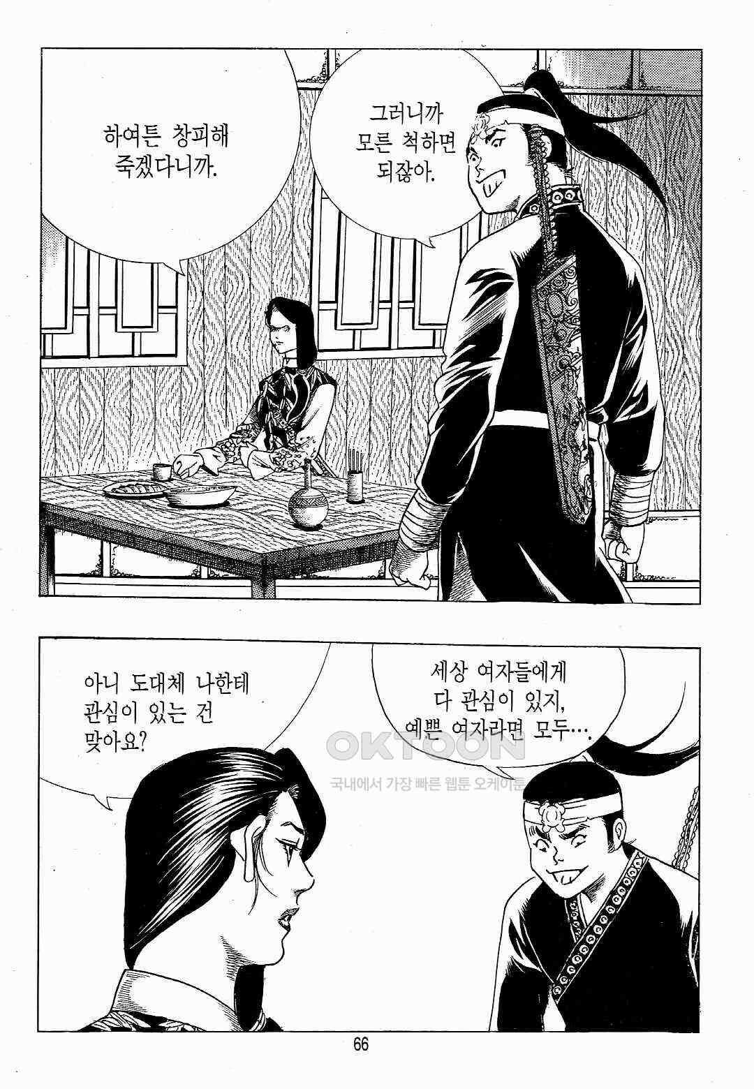 야설록 위기일발 컬렉션 백팔족충 26화 7