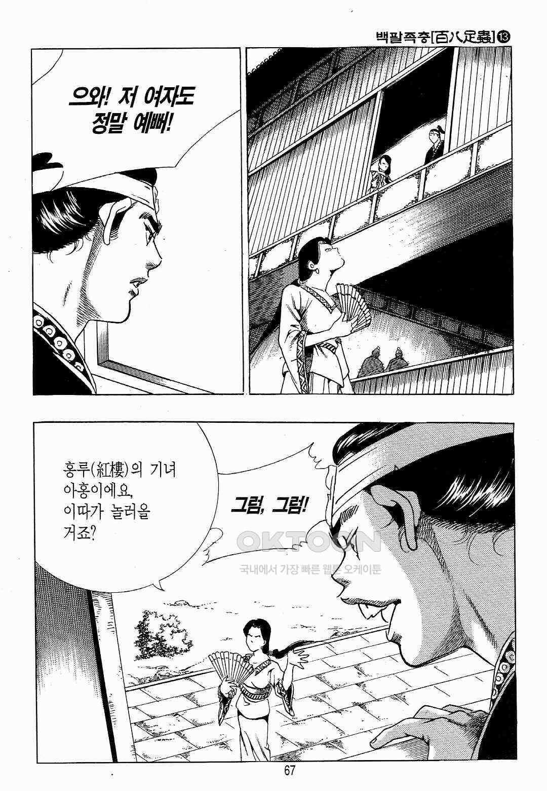 야설록 위기일발 컬렉션 백팔족충 26화 8