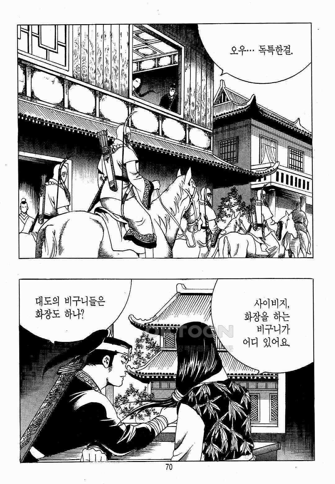 야설록 위기일발 컬렉션 백팔족충 26화 11