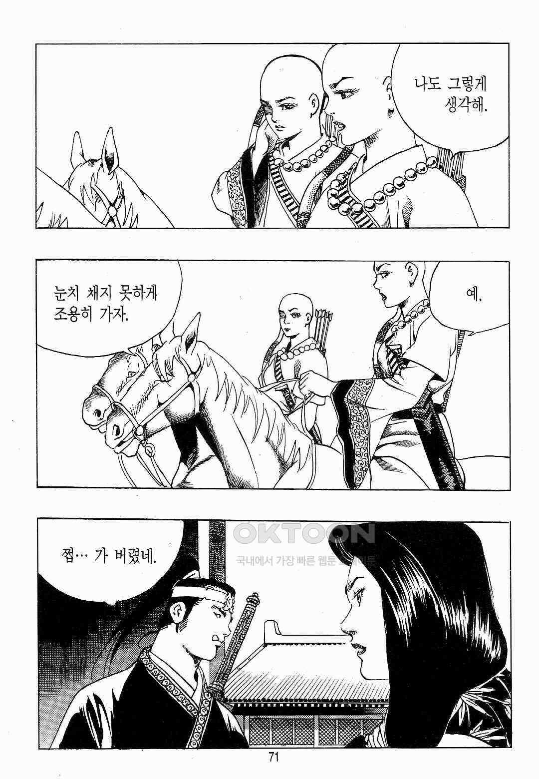 야설록 위기일발 컬렉션 백팔족충 26화 12