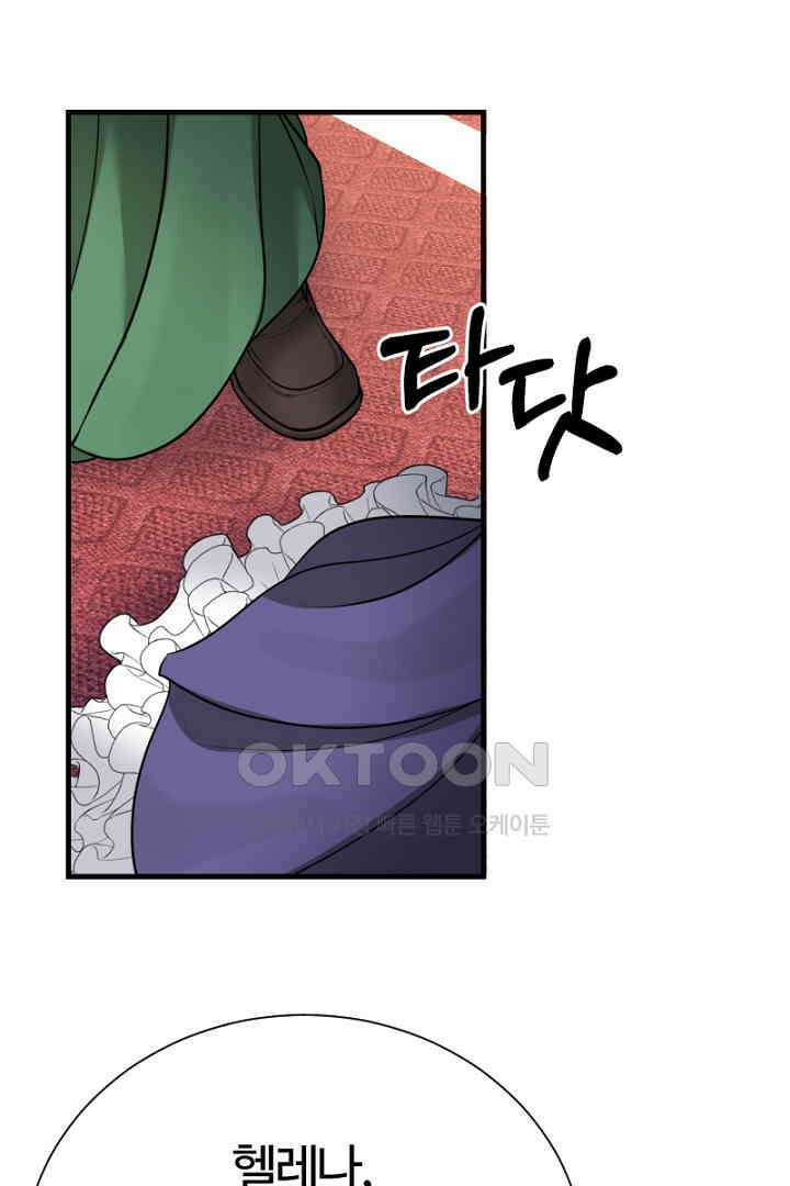 심장에 피는 독화 59화 1