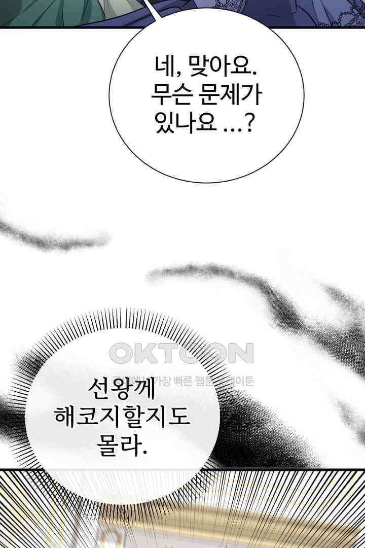심장에 피는 독화 59화 3
