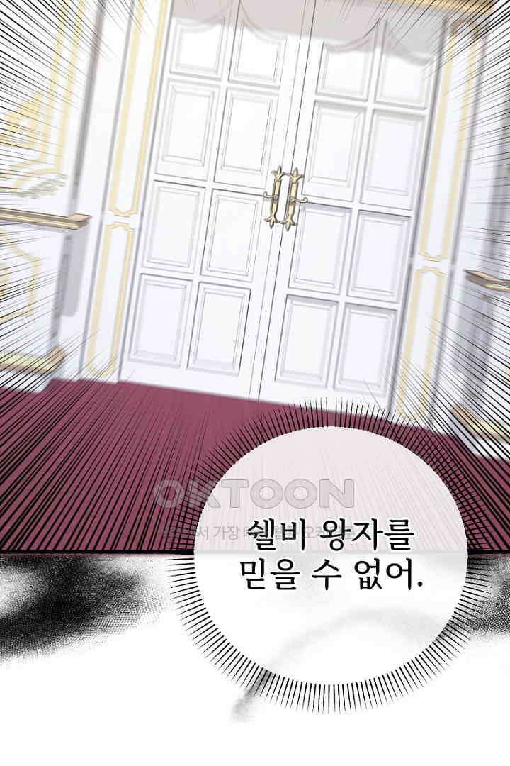 심장에 피는 독화 59화 4