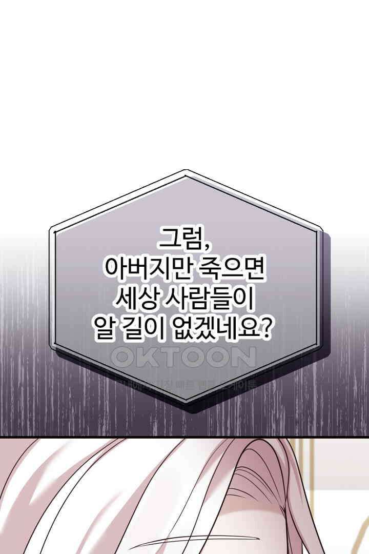 심장에 피는 독화 59화 5
