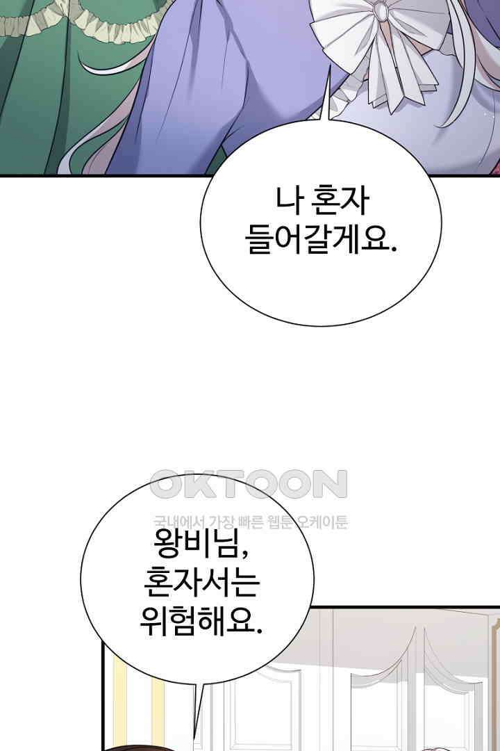 심장에 피는 독화 59화 8