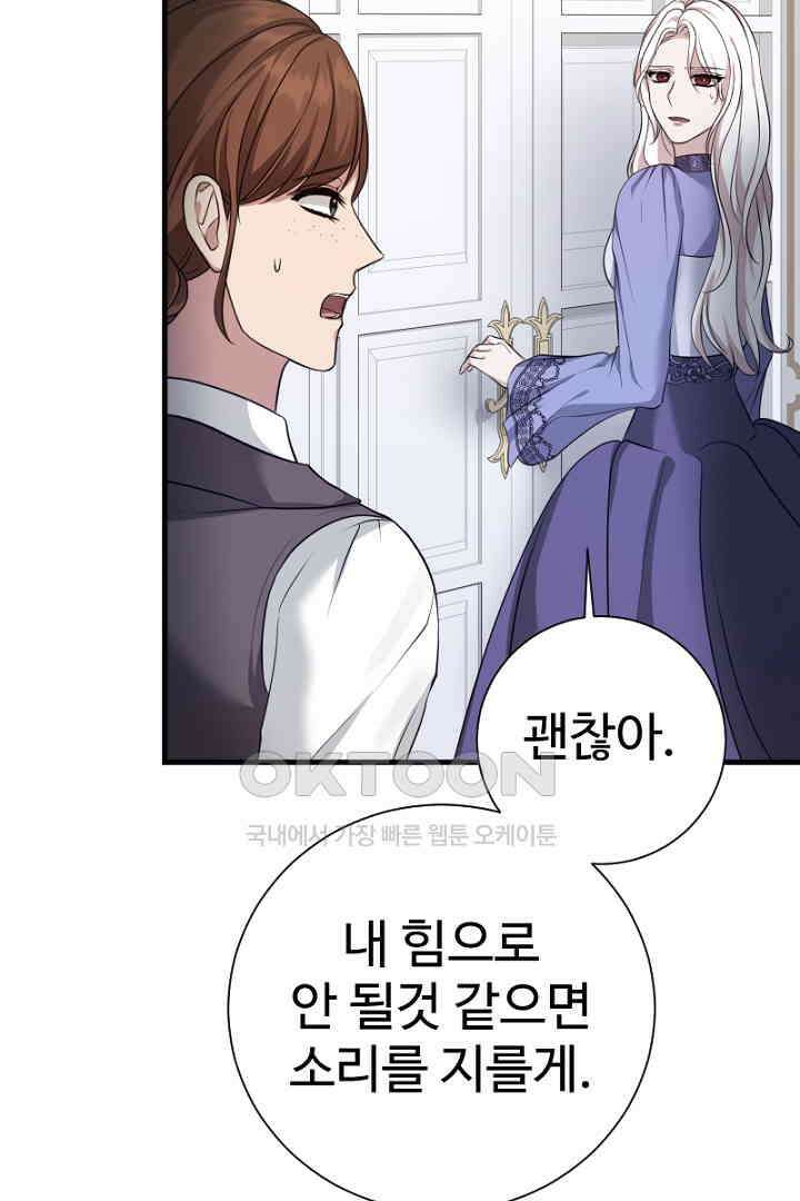 심장에 피는 독화 59화 9