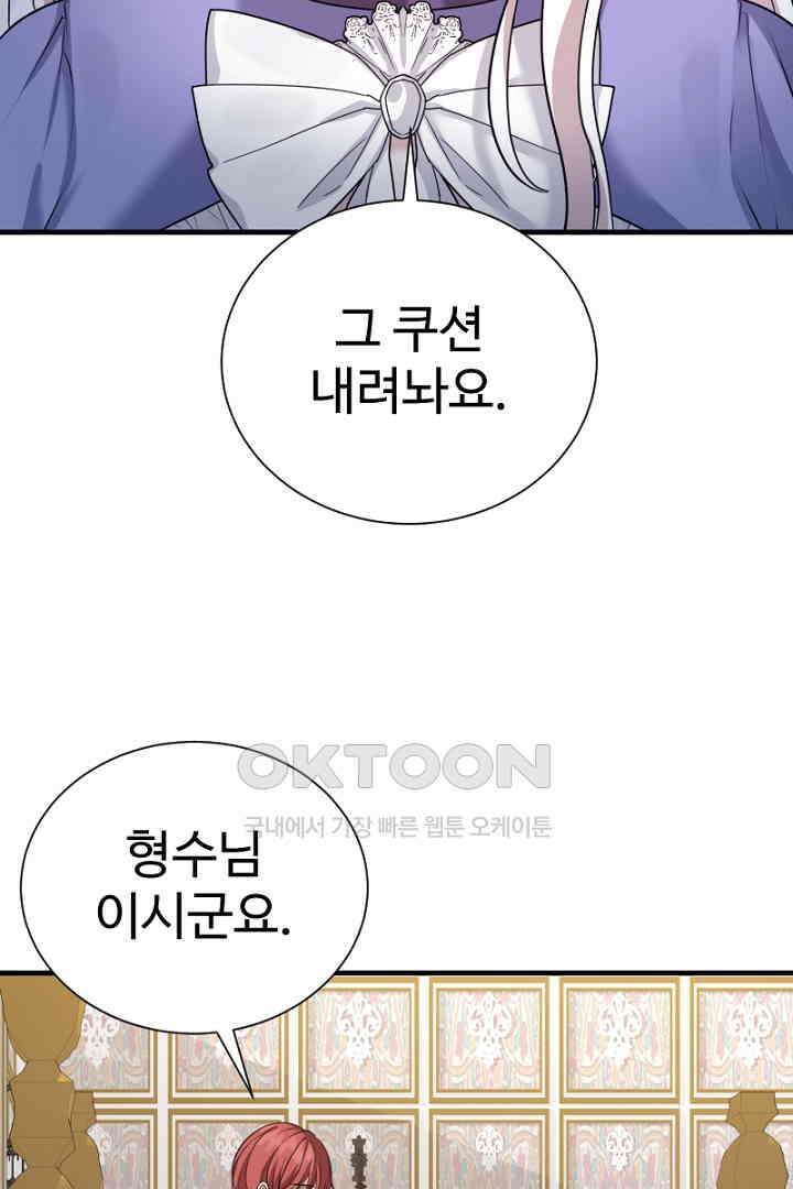 심장에 피는 독화 59화 15