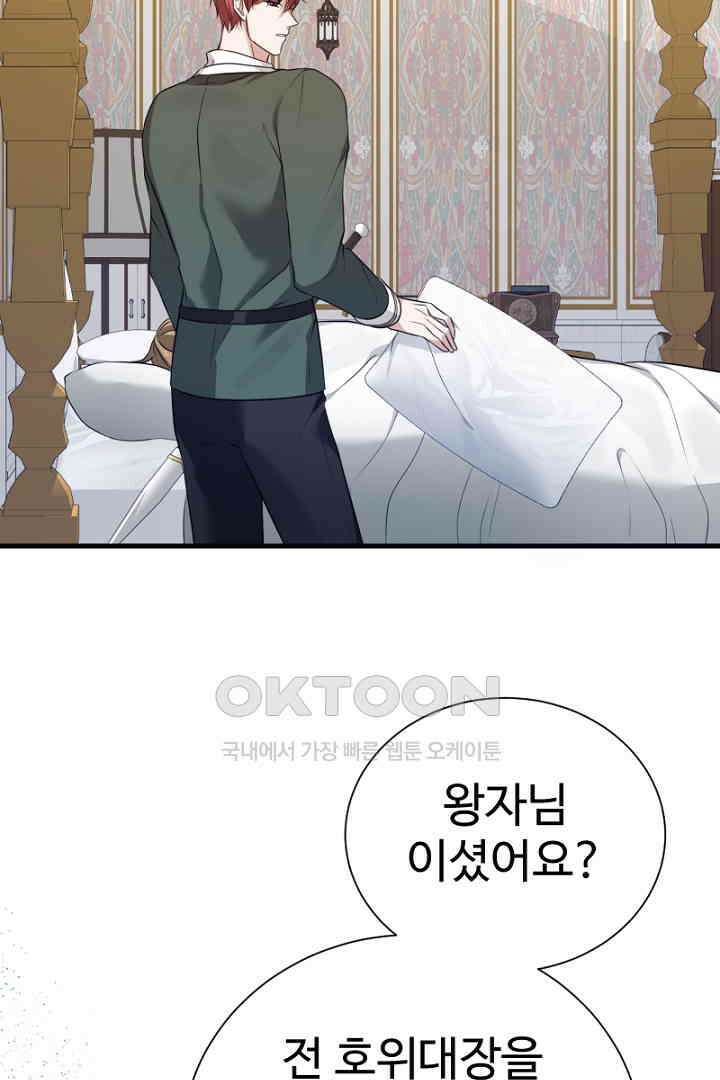 심장에 피는 독화 59화 16