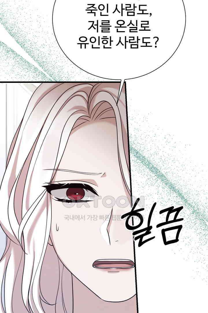 심장에 피는 독화 59화 17