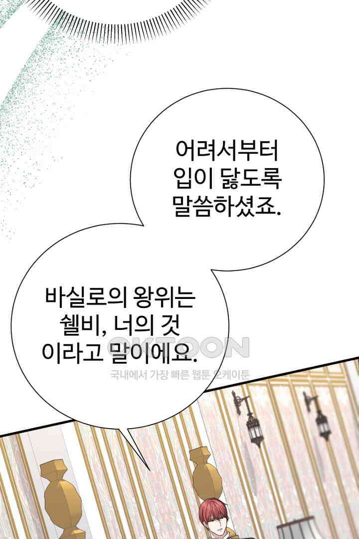 심장에 피는 독화 59화 19