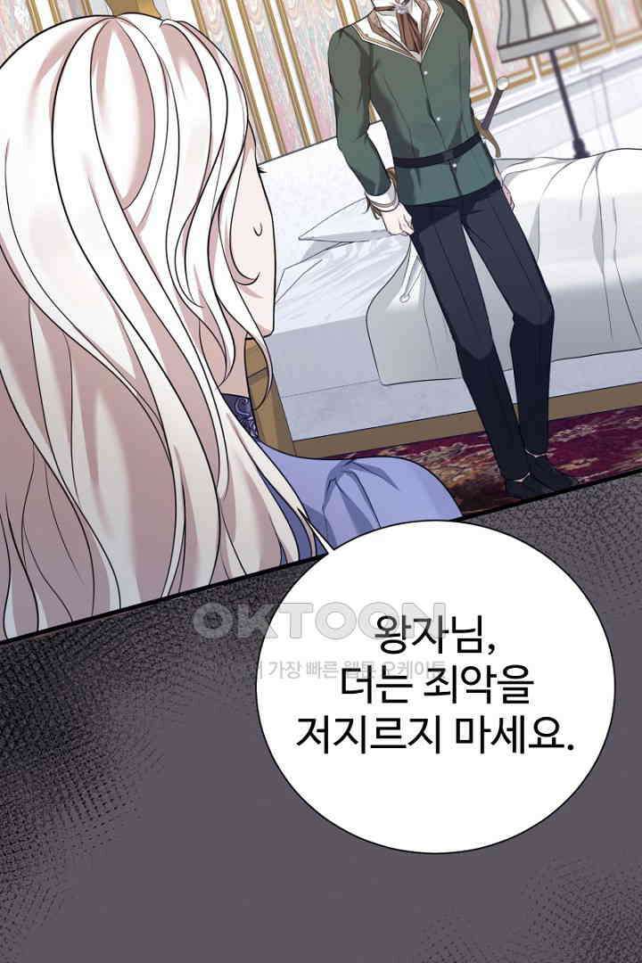 심장에 피는 독화 59화 20