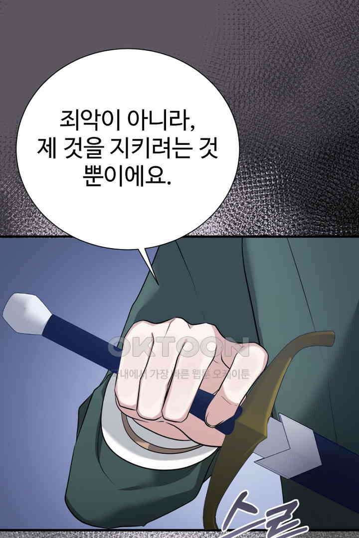 심장에 피는 독화 59화 21