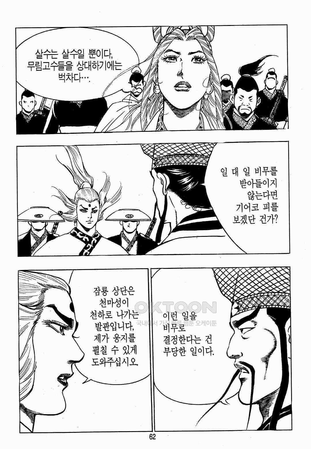 야설록 위기일발 컬렉션 백팔족충 30화 3