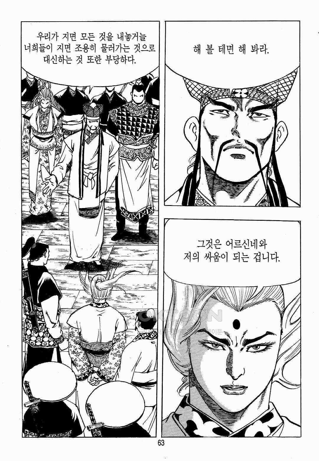 야설록 위기일발 컬렉션 백팔족충 30화 4