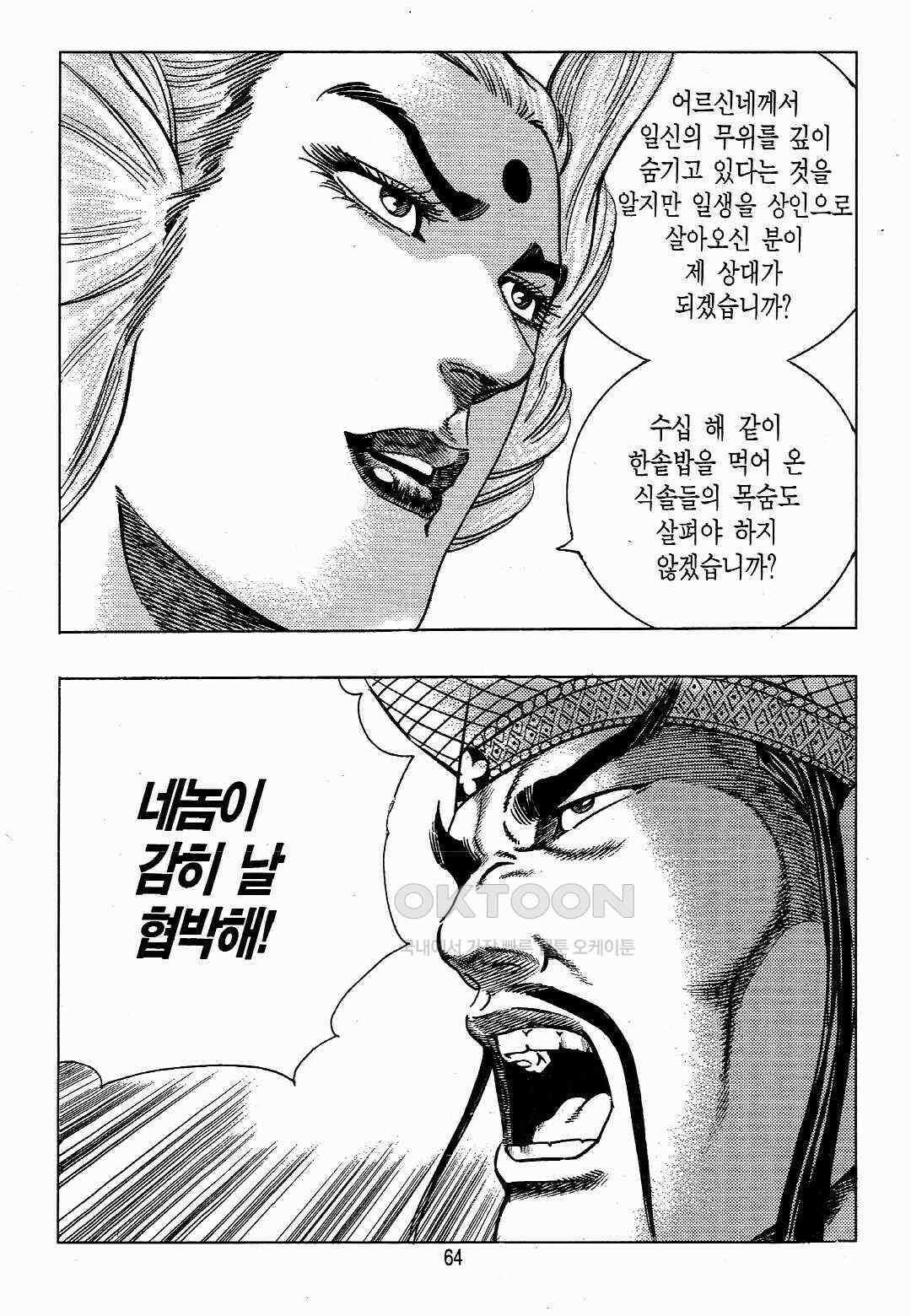 야설록 위기일발 컬렉션 백팔족충 30화 5