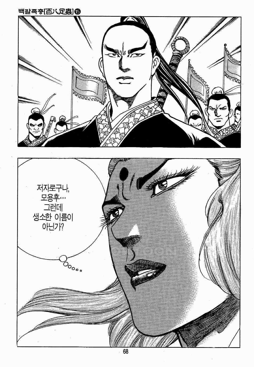 야설록 위기일발 컬렉션 백팔족충 30화 9