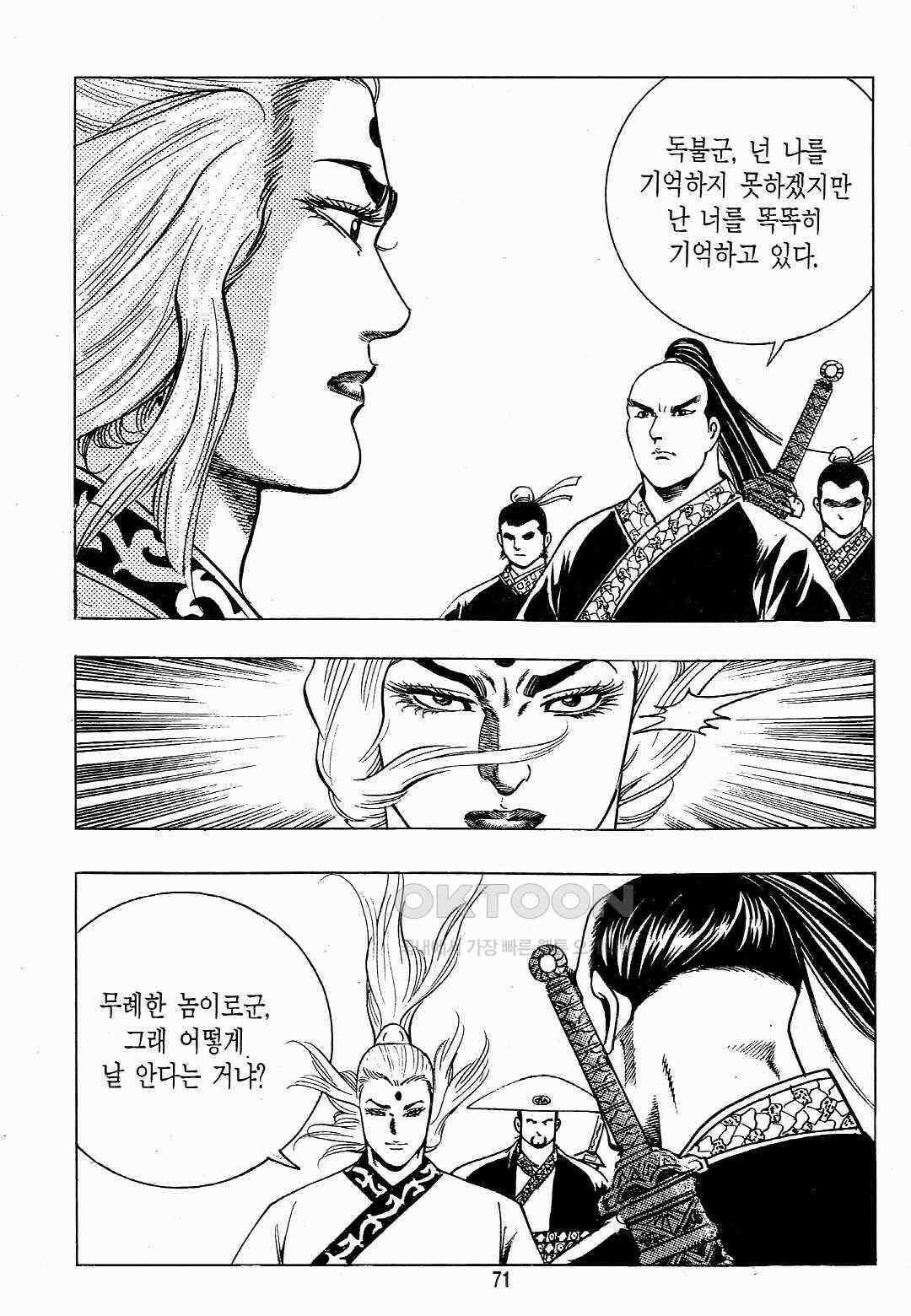 야설록 위기일발 컬렉션 백팔족충 30화 12
