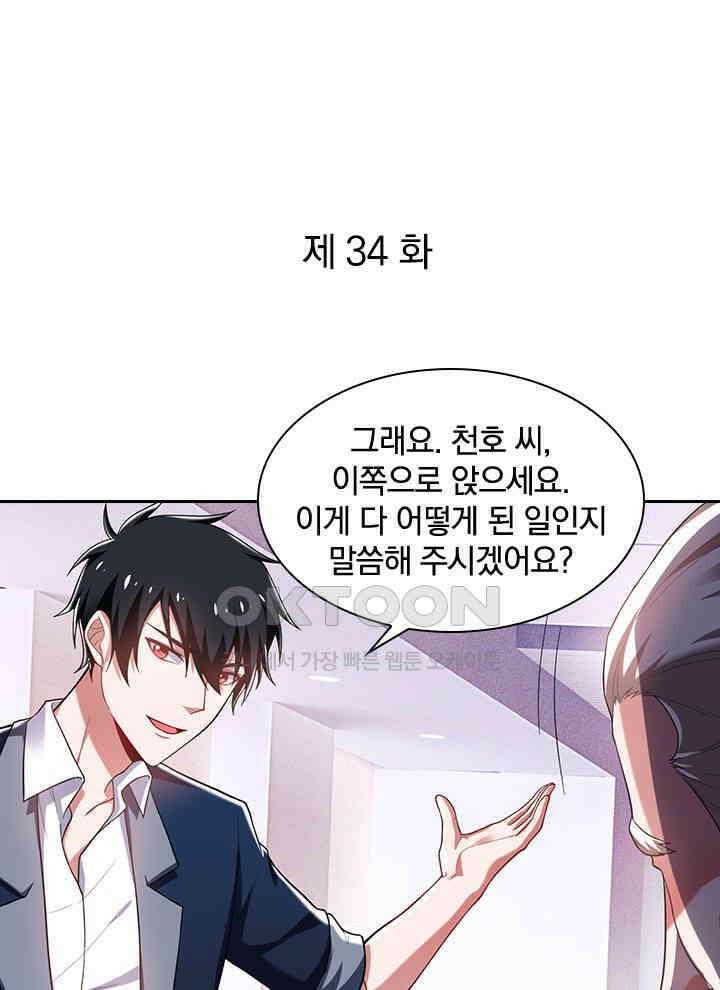 만렙 무사의 피앙세 34화 1