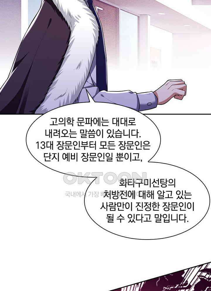만렙 무사의 피앙세 34화 3