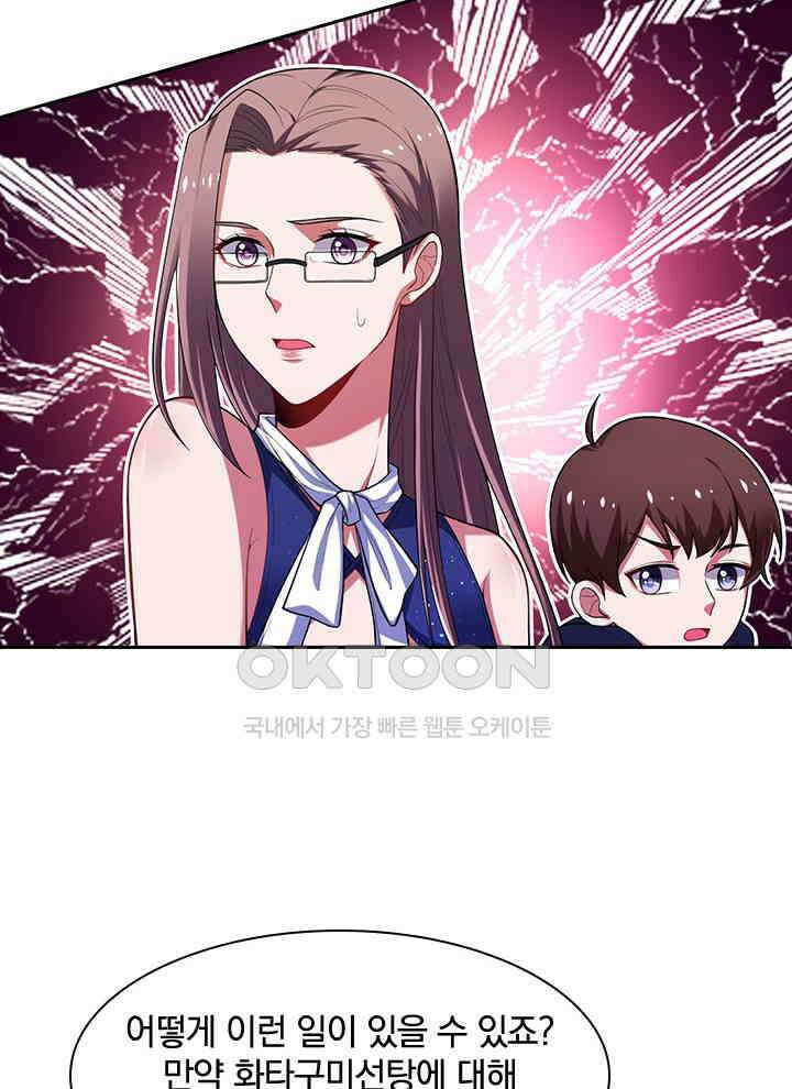 만렙 무사의 피앙세 34화 4