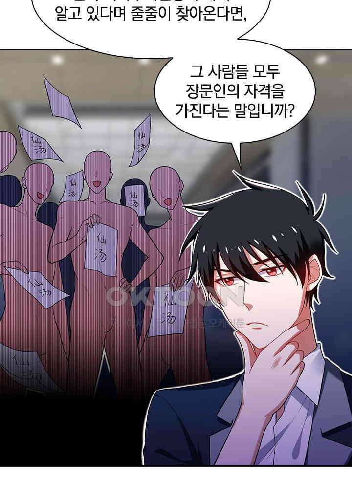만렙 무사의 피앙세 34화 5