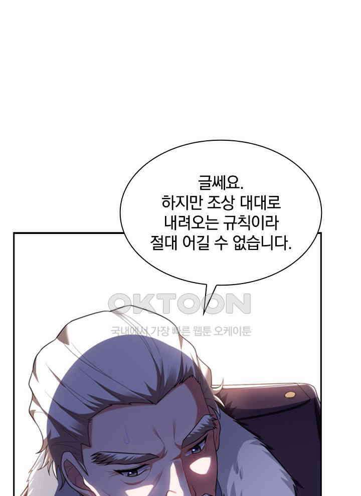 만렙 무사의 피앙세 34화 6