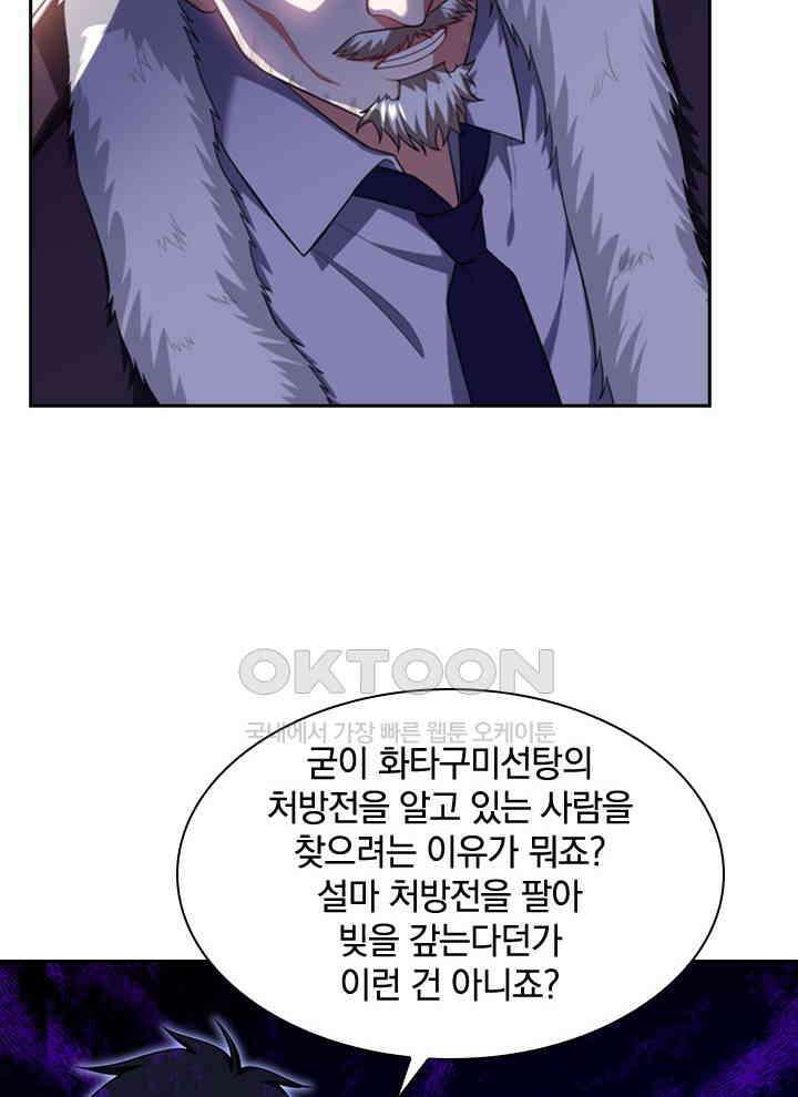 만렙 무사의 피앙세 34화 7