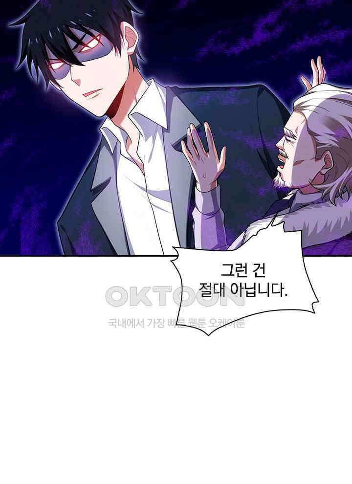 만렙 무사의 피앙세 34화 8