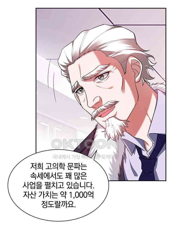만렙 무사의 피앙세 34화 9