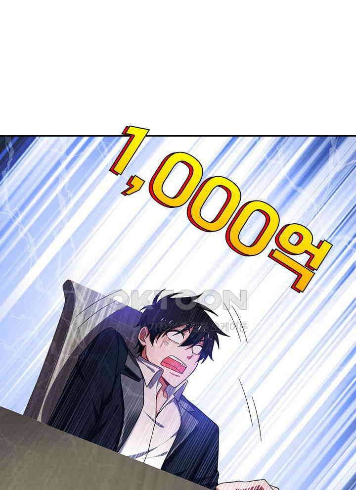 만렙 무사의 피앙세 34화 10