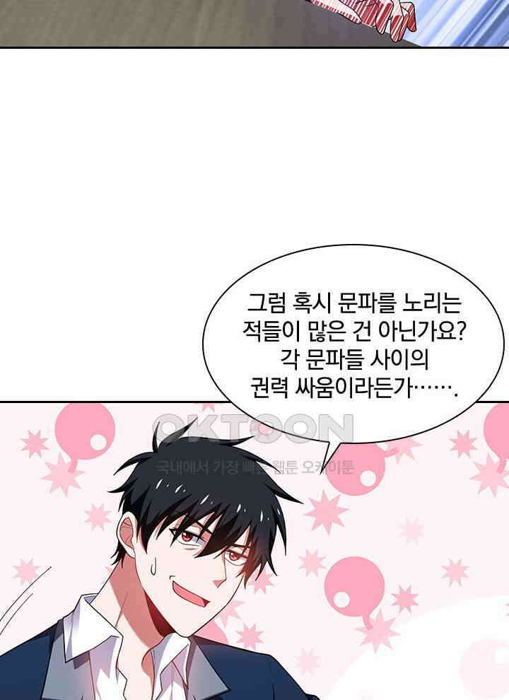 만렙 무사의 피앙세 34화 11