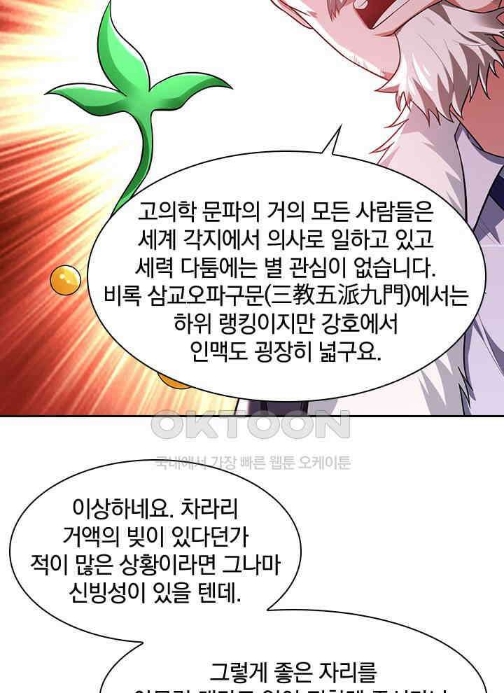 만렙 무사의 피앙세 34화 13